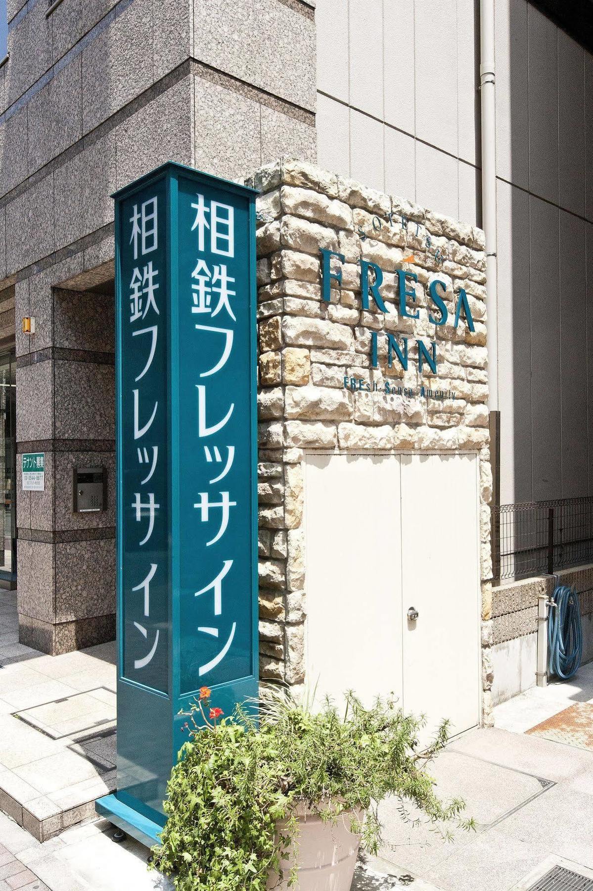 Sotetsu Fresa Inn Nihombashi Kayabacho Токио Экстерьер фото